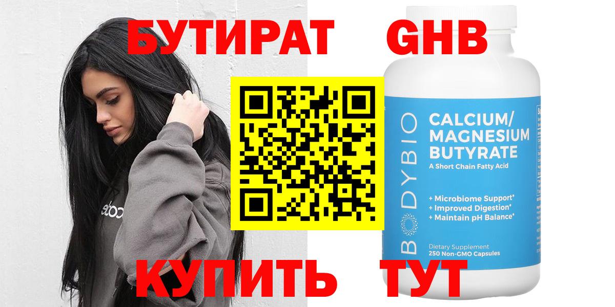 Бутират оксана Москва