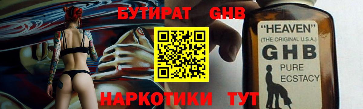 Бутират жидкий экстази  Вход с VPN  Москва 
