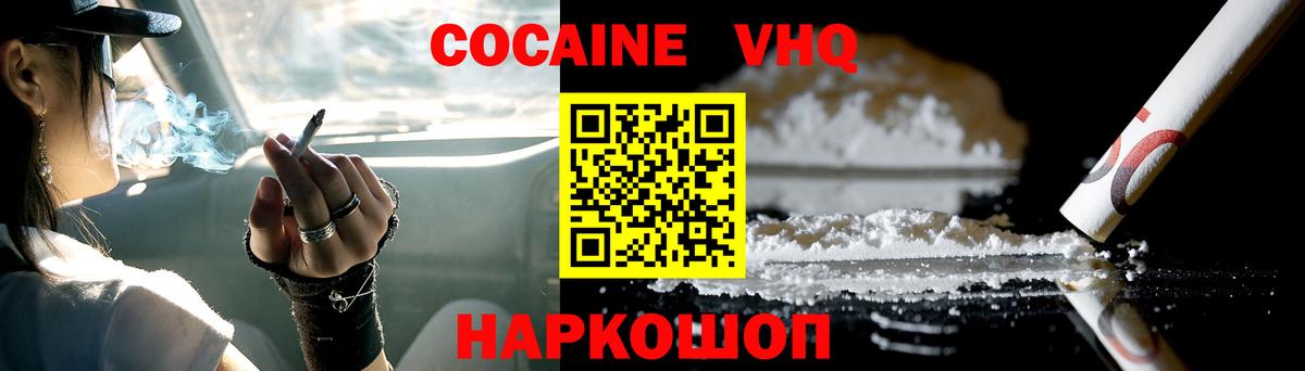 КОКАИН VHQ Москва