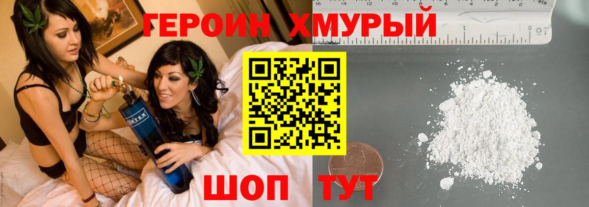 Москва  ГЕРОИН VHQ  Вход с VPN 